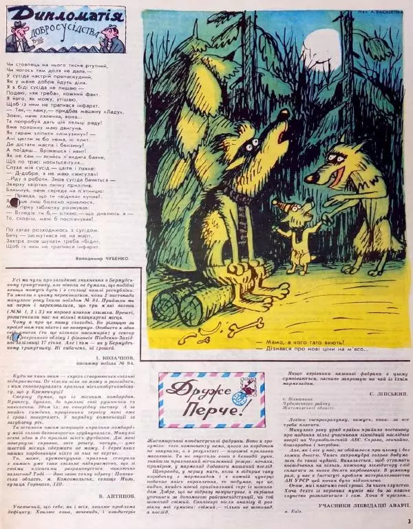 Олег Попов - Перець 1991 №07 - Страница № 3