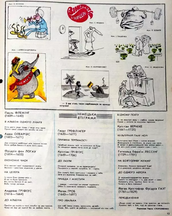 Олег Попов - Перець 1991 №07 - Страница № 11