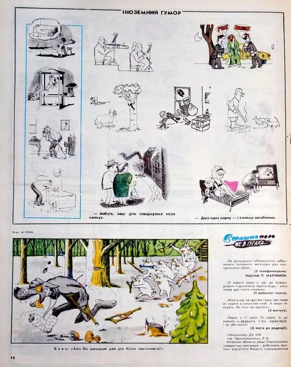 Олег Попов - Перець 1991 №07 - Страница № 12