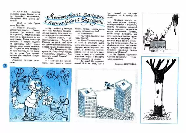  Автор неизвестен - Перченя 1999 №04 - Страница № 2