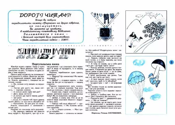  Автор неизвестен - Перченя 1999 №04 - Страница № 3