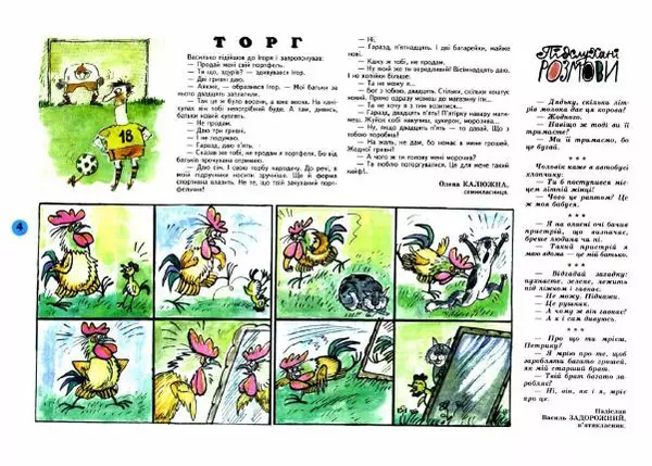  Автор неизвестен - Перченя 1999 №04 - Страница № 4