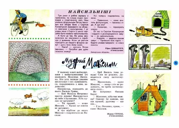  Автор неизвестен - Перченя 1999 №04 - Страница № 5