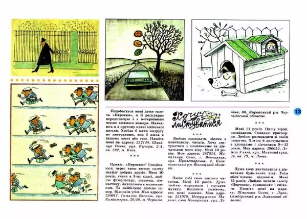  Автор неизвестен - Перченя 1999 №04 - Страница № 12