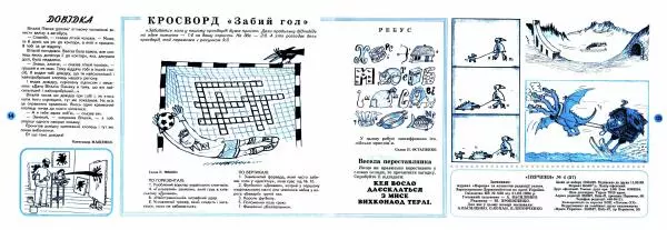  Автор неизвестен - Перченя 1999 №04 - Страница № 13