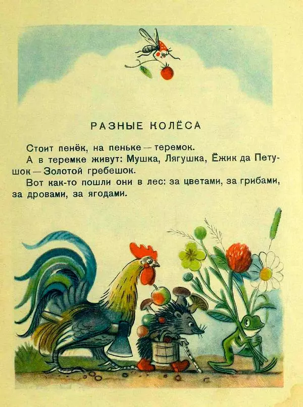 Владимир Сутеев - Разные колёса - Страница № 4