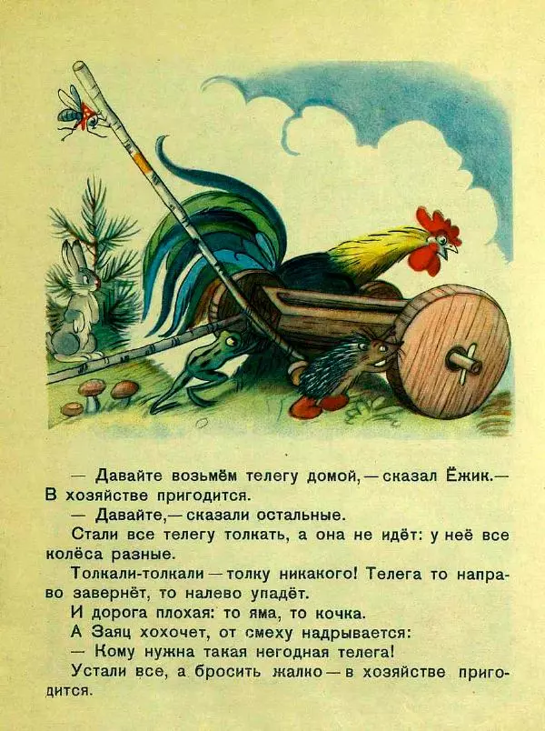 Владимир Сутеев - Разные колёса - Страница № 6