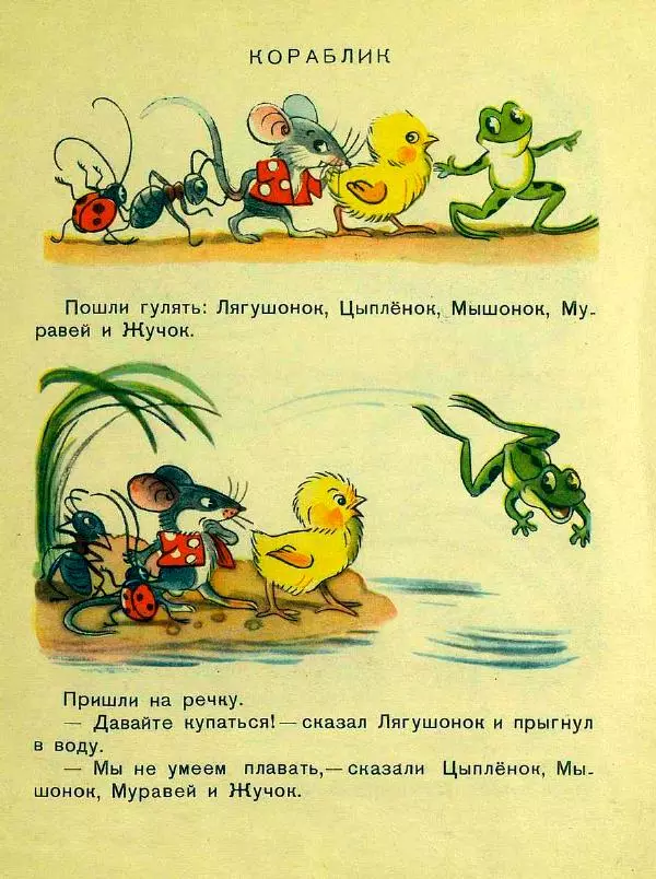 Владимир Сутеев - Разные колёса - Страница № 12