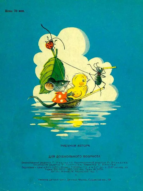 Владимир Сутеев - Разные колёса - Страница № 16