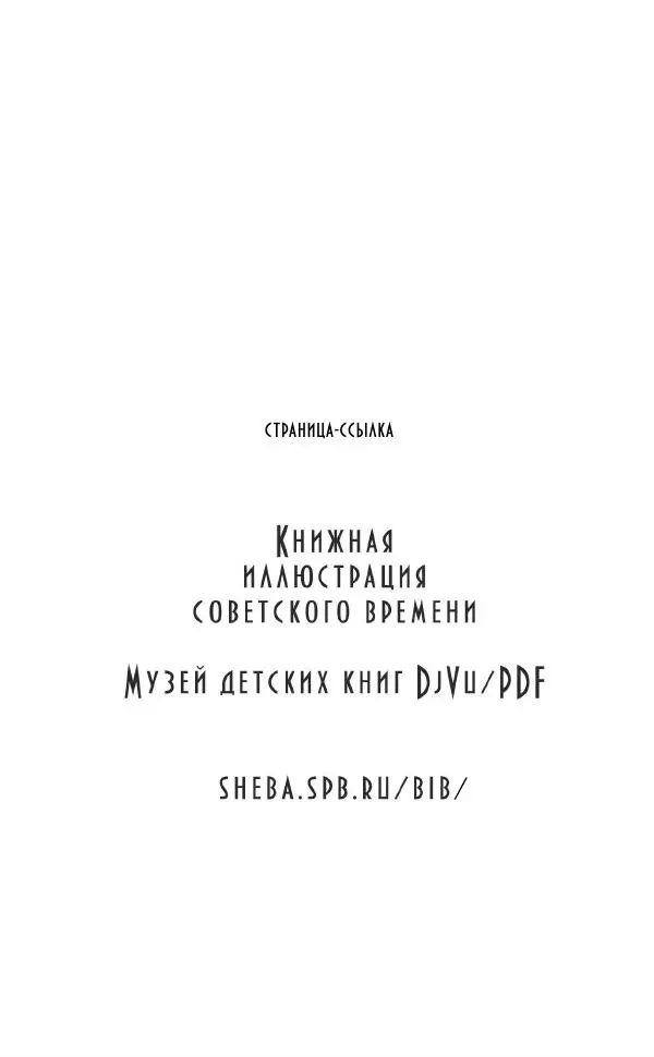 Владимир Сутеев - Разные колёса - Страница № 17
