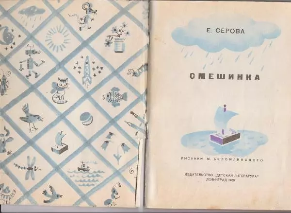 Екатерина Серова - Смешинка - Страница № 2