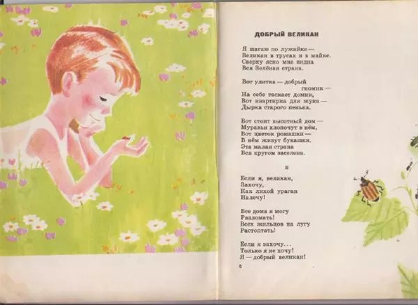 Екатерина Серова - Смешинка - Страница № 4