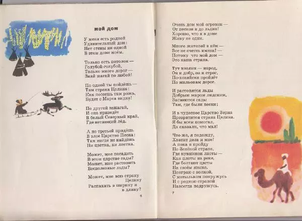 Екатерина Серова - Смешинка - Страница № 5