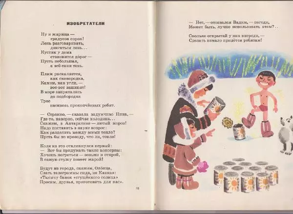 Екатерина Серова - Смешинка - Страница № 11