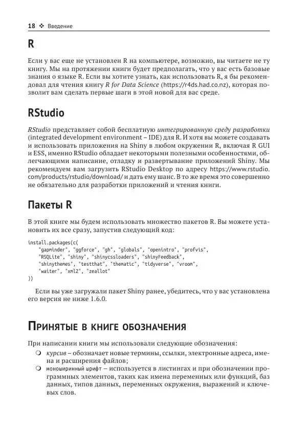 Хэдли Уикем - Изучаем Shiny - Страница № 19