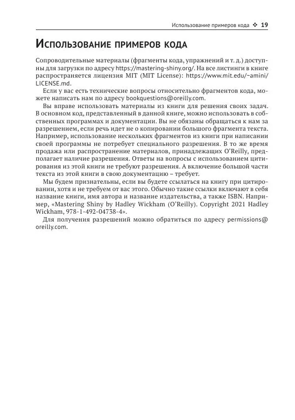 Хэдли Уикем - Изучаем Shiny - Страница № 20