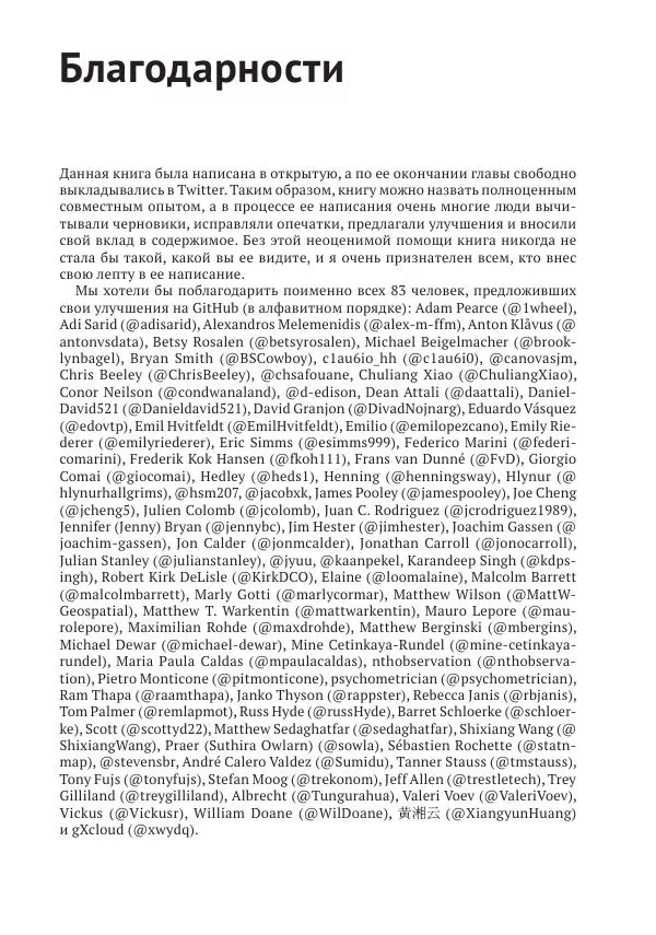 Хэдли Уикем - Изучаем Shiny - Страница № 21