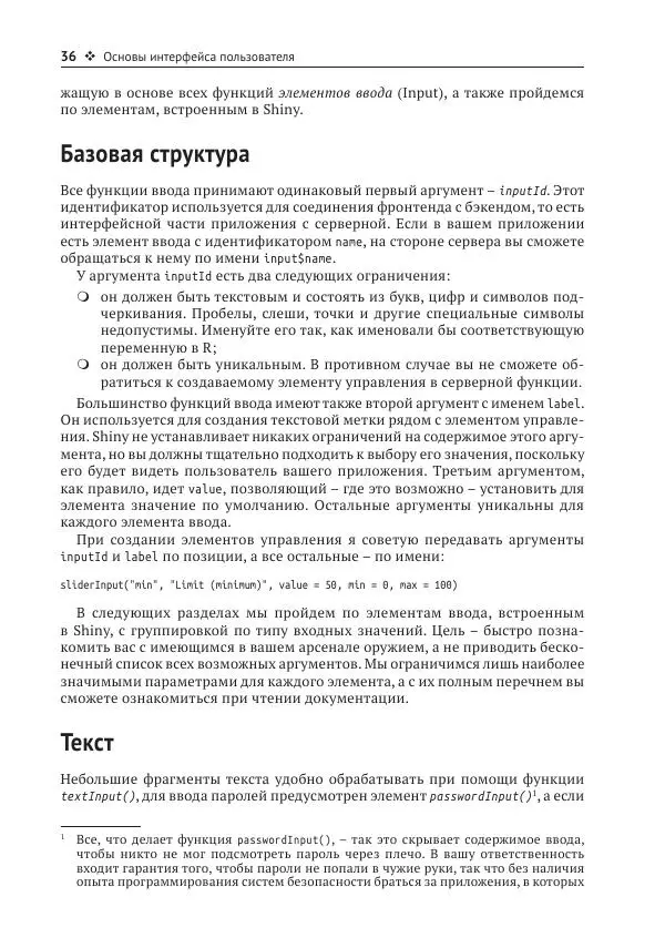 Хэдли Уикем - Изучаем Shiny - Страница № 37