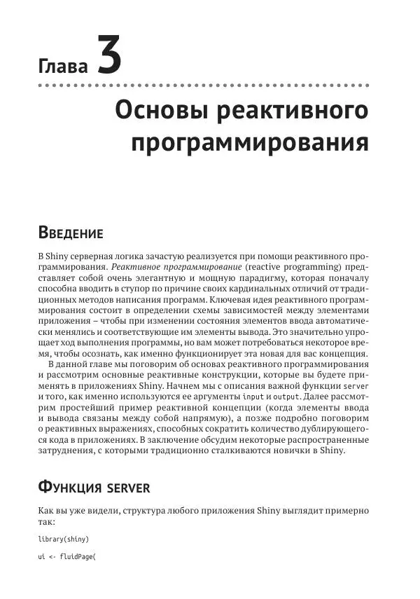 Хэдли Уикем - Изучаем Shiny - Страница № 51