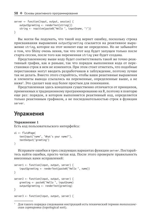 Хэдли Уикем - Изучаем Shiny - Страница № 59
