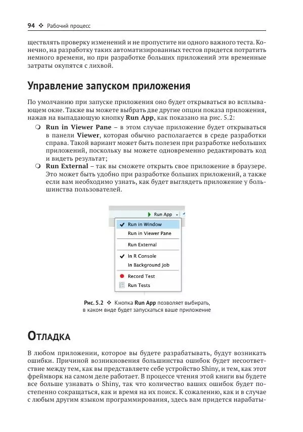 Хэдли Уикем - Изучаем Shiny - Страница № 95