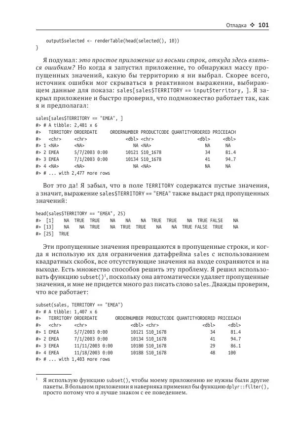 Хэдли Уикем - Изучаем Shiny - Страница № 102