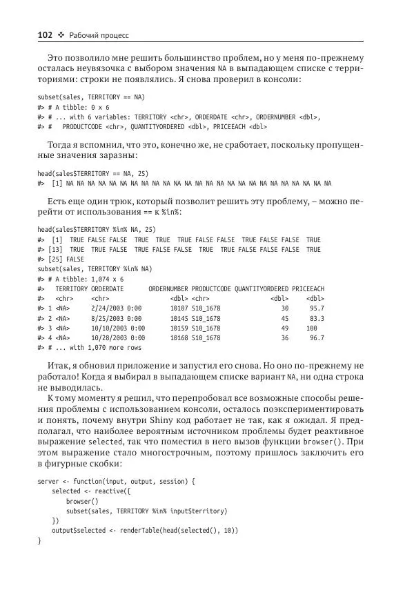 Хэдли Уикем - Изучаем Shiny - Страница № 103