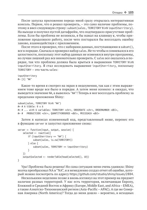 Хэдли Уикем - Изучаем Shiny - Страница № 104