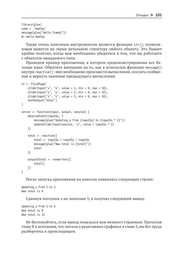Хэдли Уикем - Изучаем Shiny - Страница № 106