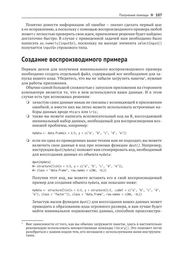 Хэдли Уикем - Изучаем Shiny - Страница № 108