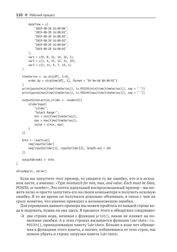 Хэдли Уикем - Изучаем Shiny - Страница № 111