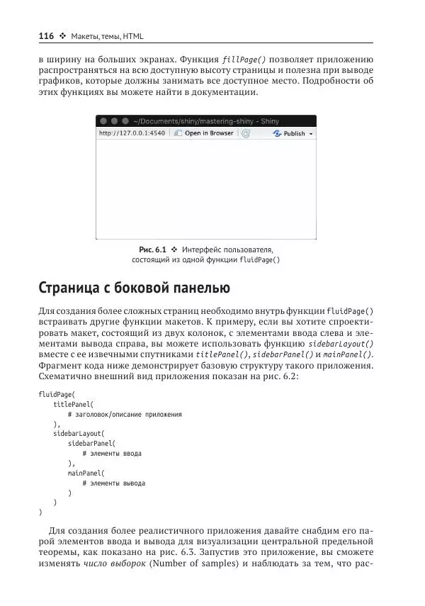 Хэдли Уикем - Изучаем Shiny - Страница № 117