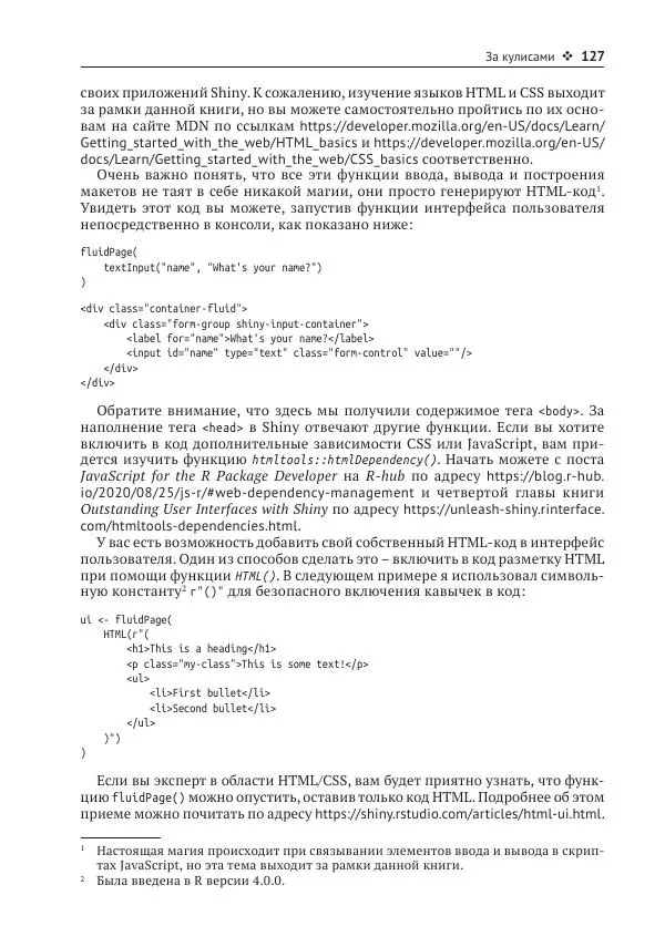 Хэдли Уикем - Изучаем Shiny - Страница № 128