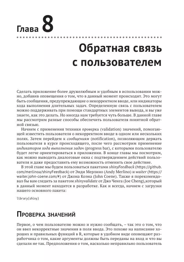 Хэдли Уикем - Изучаем Shiny - Страница № 145