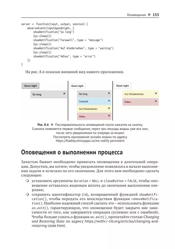 Хэдли Уикем - Изучаем Shiny - Страница № 154