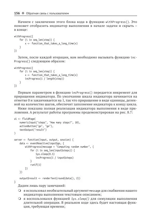 Хэдли Уикем - Изучаем Shiny - Страница № 157