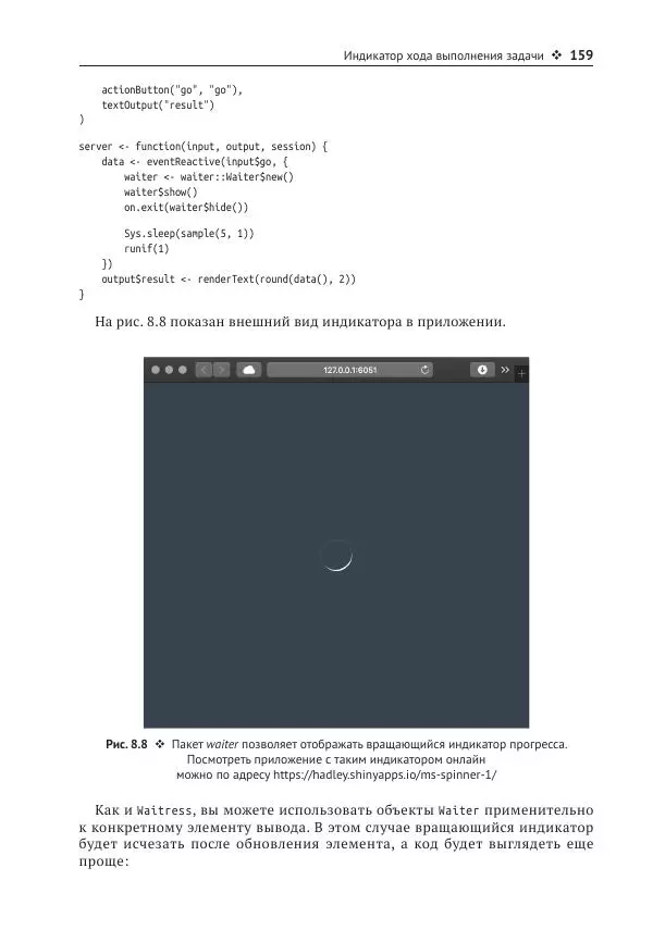 Хэдли Уикем - Изучаем Shiny - Страница № 160