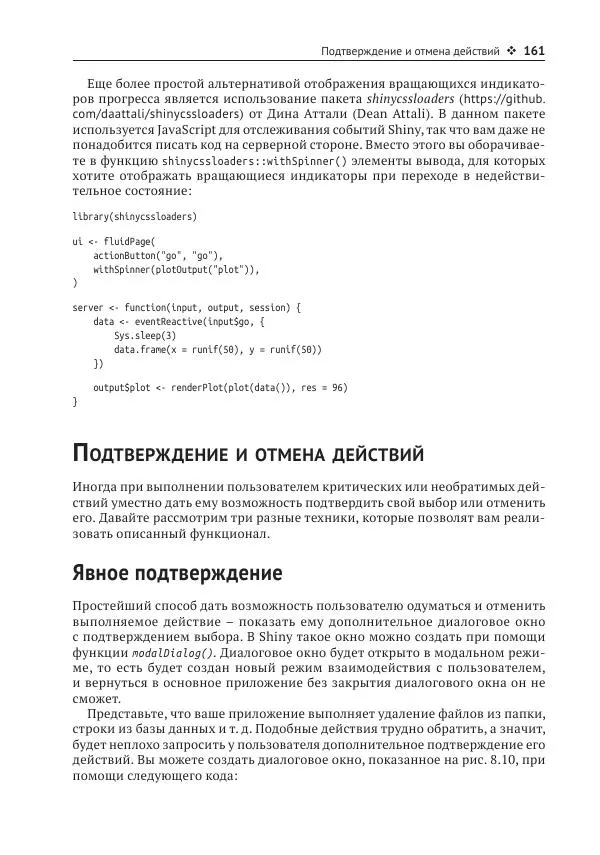 Хэдли Уикем - Изучаем Shiny - Страница № 162