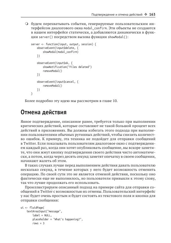 Хэдли Уикем - Изучаем Shiny - Страница № 164