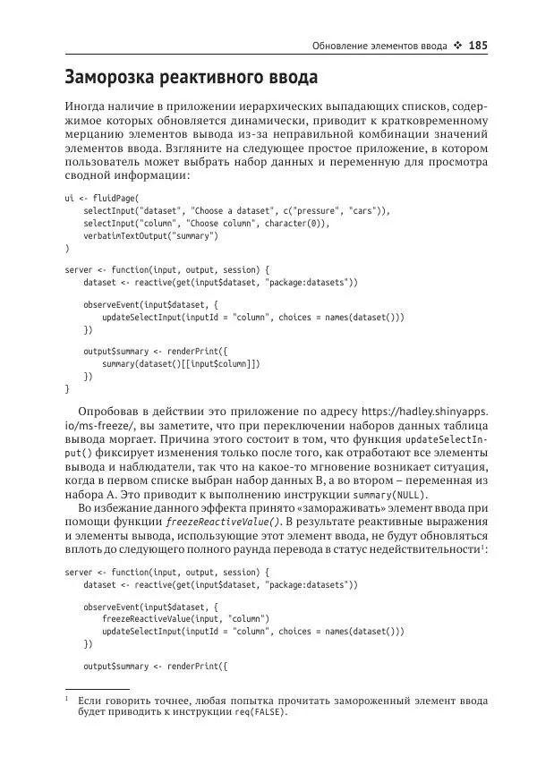 Хэдли Уикем - Изучаем Shiny - Страница № 186