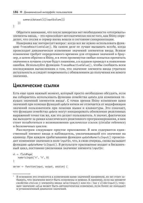 Хэдли Уикем - Изучаем Shiny - Страница № 187