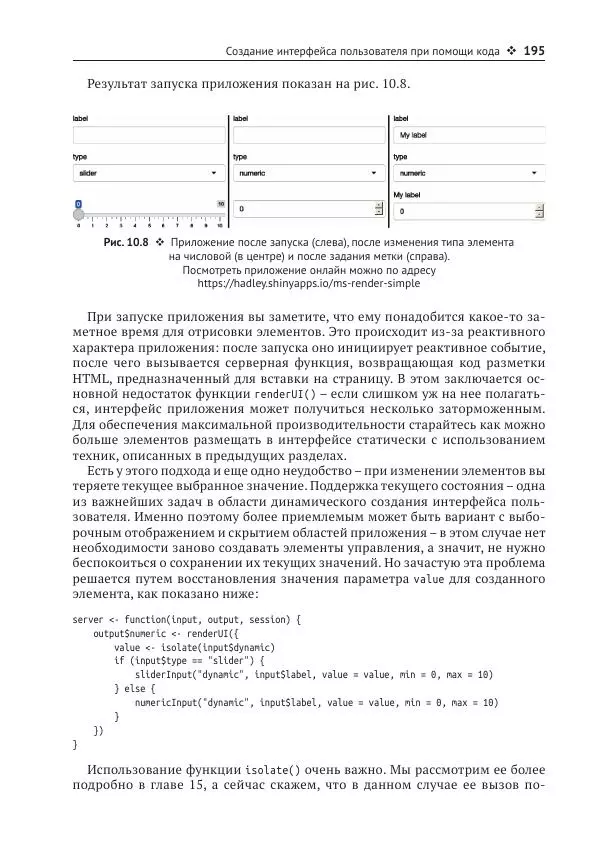 Хэдли Уикем - Изучаем Shiny - Страница № 196