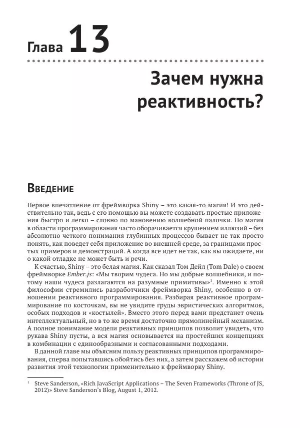 Хэдли Уикем - Изучаем Shiny - Страница № 229