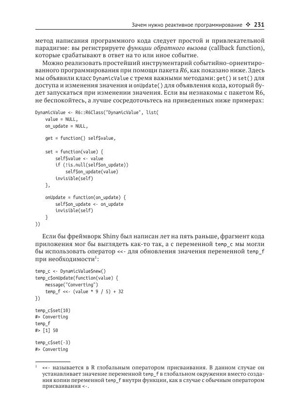 Хэдли Уикем - Изучаем Shiny - Страница № 232