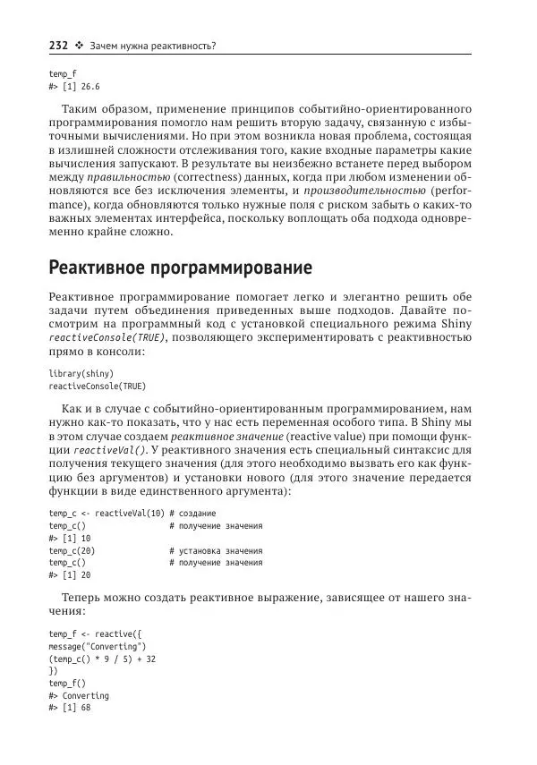 Хэдли Уикем - Изучаем Shiny - Страница № 233