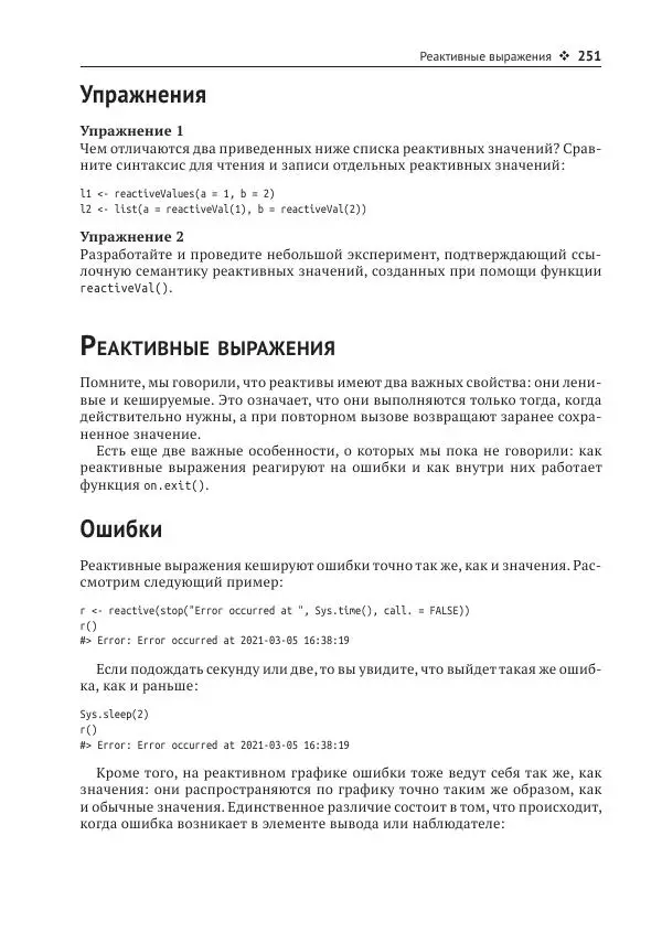 Хэдли Уикем - Изучаем Shiny - Страница № 252