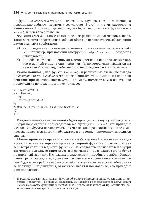 Хэдли Уикем - Изучаем Shiny - Страница № 255