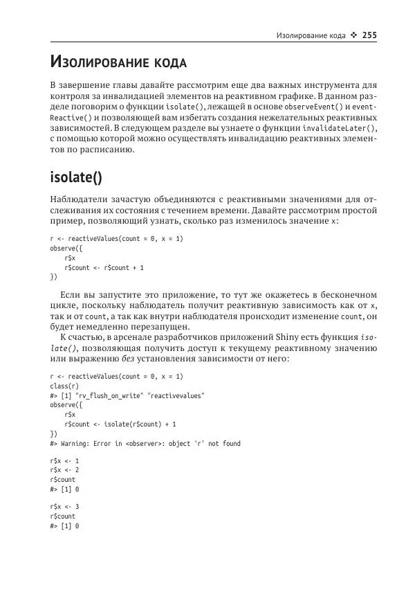 Хэдли Уикем - Изучаем Shiny - Страница № 256