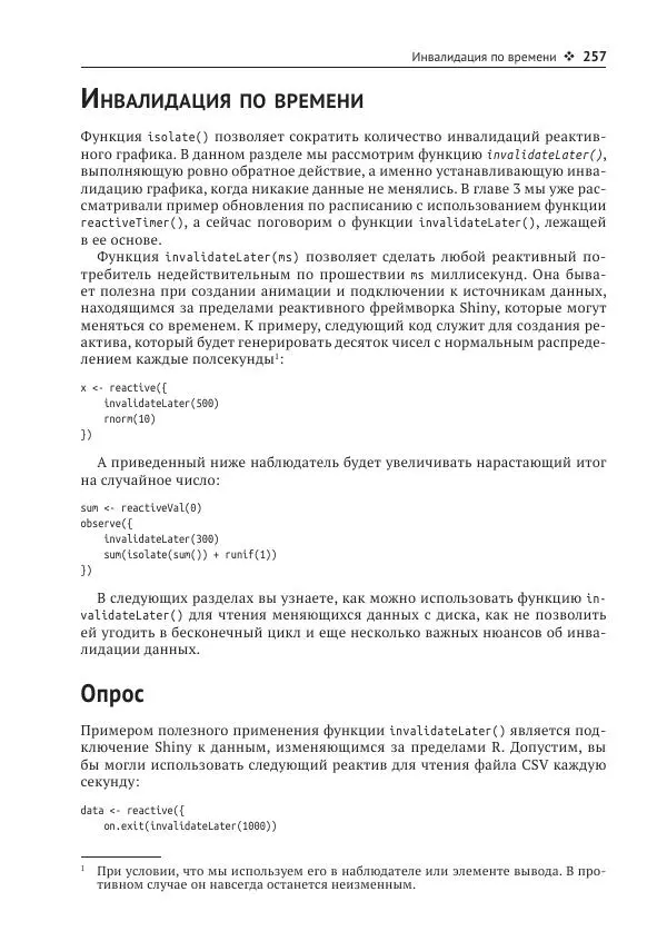 Хэдли Уикем - Изучаем Shiny - Страница № 258