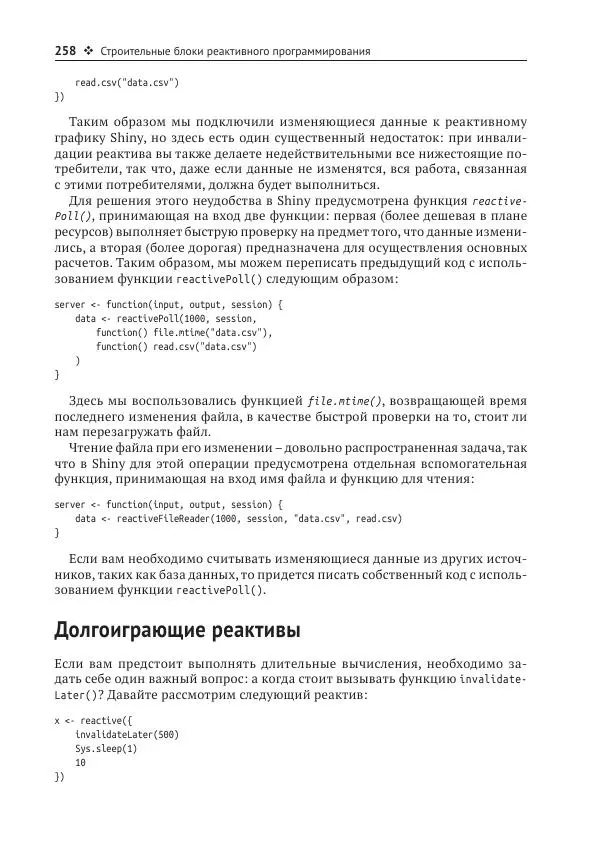 Хэдли Уикем - Изучаем Shiny - Страница № 259